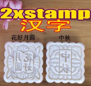 2pcs Square chinese Moon cake stamps FOR 100g Mooncake mold mould free 