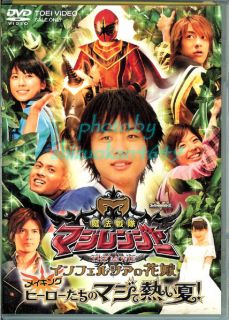   MAHOU SENTAI THE MOVIE MAKING OF DVD Japan 2005 Super tokusatsu