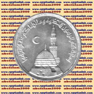 1985 Egypt Silver Coins  The Prophets Mosque   Masjeed   Elmadenah 