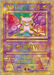 Sealed Ancient Mew Pokemon promo card. Wizards of the Coast.