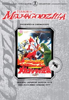 Terror of Mechagodzilla DVD, 2008