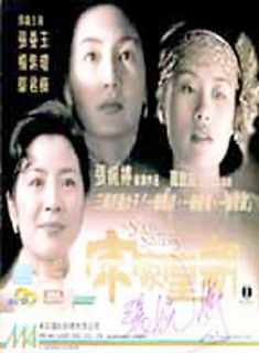 The Soong Sisters DVD, 2004, Special Edition   Directors Cut