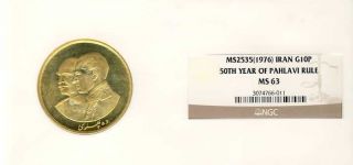 Iran 2535 50th Anniversary 10 Pahlavi, NGC MS63 , Mint Condition