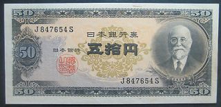 1951 50 Yen paper note, Nippon Ginko, Japan Very nice SKU 12111329