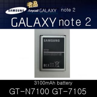Genuine Samsung GALAXY NOTE 2 N7100 N7105 Battery Original Battery 