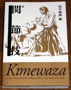Kimewaza Joint Locking Techniques jujitsu Aikido Judo