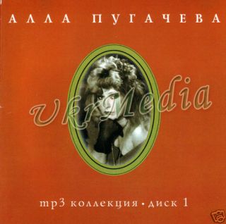 Alla Pugacheva  Collection Disc 1