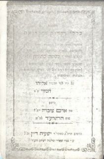 Aram Soba Aleppo Rabbi Saton Dayan Judaica Book Hebrew