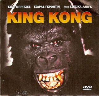 King Kong Jeff Bridges Charles Grodin Jessica Lange
