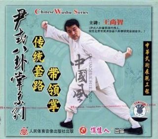 Yin Style Bagua Zhang Palms Forms Combat Skill 2VCDS