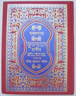 Quran Arabic w Bengali Bangla Translation Islam Koran