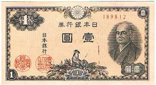 1946 japan 1 yen note  left $