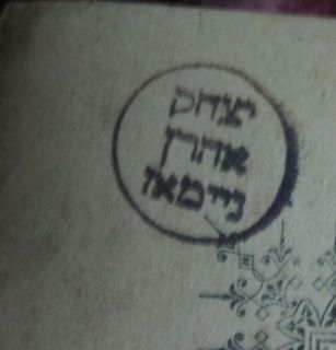 judaica judaika hebrew book yitzchak aharon neiman