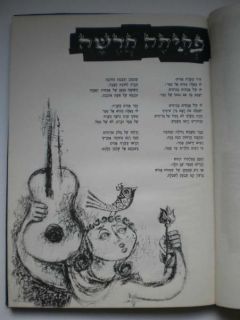 Nathan Alterman Limit Edition Ten Brothers Song Book Jewish Judaica 