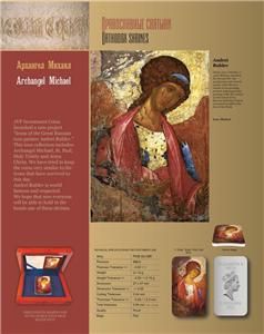 You are buying Niue 2012 2$ ANDREI RUBLEV ICON Archangel Michael 1Oz 