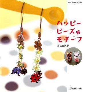 Out of Print Happy Beads Motifs Japanese Bead Book