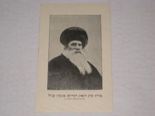 C1930 Portrait of Belz Belzer Rebbe Yissachar Dov Rokeach Print 