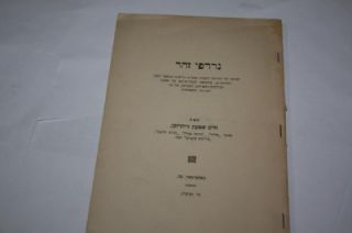 1923 Synonyms of The Zohar Kabbalah RARE Hebrew RARE