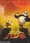   Fu Panda JAPAN movie program Jack Black Dustin Hoffman Angelina Jolie