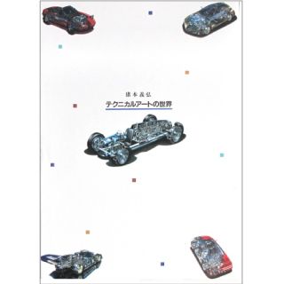   Art Inomoto Yoshihirotransparent Car Illustration Book