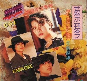   Qin oldies Collection Karaoke Chinese Made in Japan LD LD153