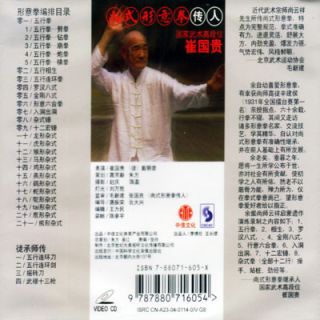 Shang Yunxiang Style Xing Yi Hsing I by Cui Guogui VCD