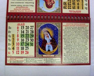 Russian Orthodox Church Desktop Calendar Icons Feasts and Prayers 2013