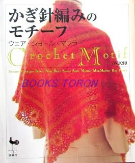 Crochet Motif Wear Shawl etc Japanese Knitting Pattern Book 094
