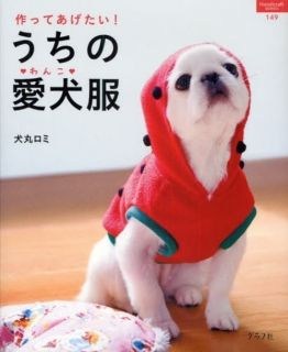 Pet Dog Clothes Book Dog Clothes Pattern Book