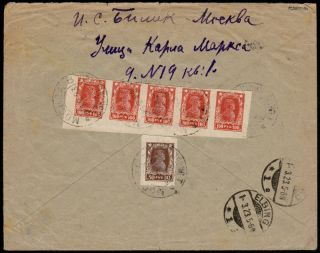 Russia RSFSR 1923 Registered Airmail Cover from Moscow to Germany