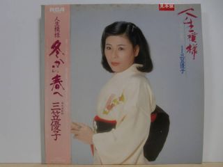 Yuko Mikasa Jinsei Moyou Showa Enka Japan LP