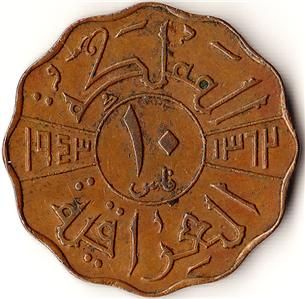 1943 I Iraq 10 Fils Coin WWII Faisal II KM 108 RARE