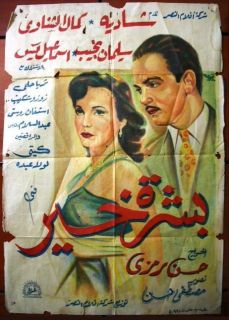 Good Fortune Egyptian Arabic Film Poster 1952
