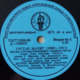 Furtwangler Fischer Dieskau Mahler 8 EP Torch 50s USSR