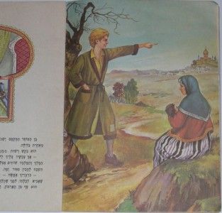 Hans Christian Andersen The Flying Trunk Hebrew 1970S