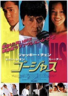 Jackie Chan Gorgeous 1999 HK Movie Japan Mini Poster Tony Leung Shu Qi