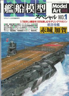 Akagi Kaga Japanese Warship Model Magazine Model Art No 1 WwⅡⅱjapa