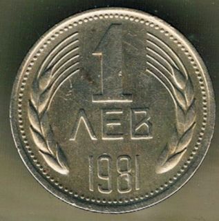 Bulgaria 1 Lev 1981 UNC KM 117 One Year Type