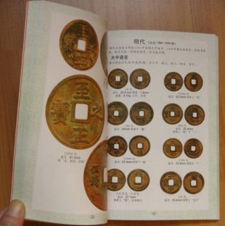 The Catalog of China Ancient Coins (BC 840 AD 1949)