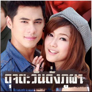 DujTawan Dung Pupa Lakorn Thai TV Drama DVD Boxset   NEW